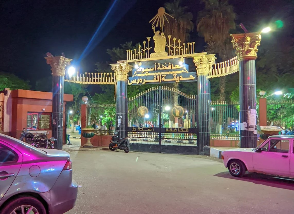 حديقة الفردوس أسيوط من ملاهي في أسيوط