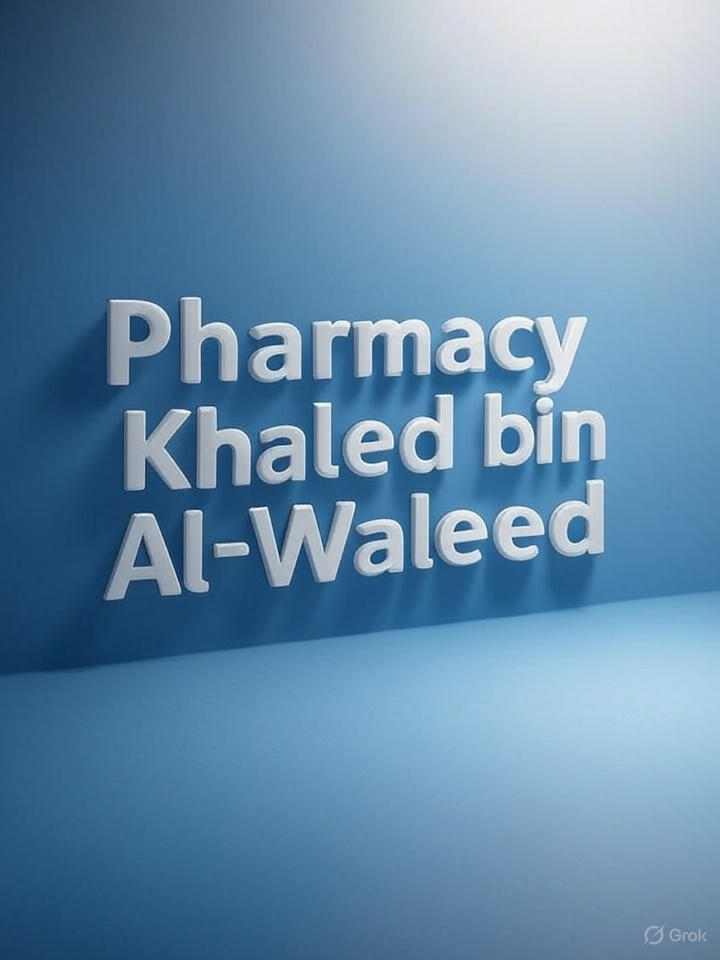 صيدلية خالد بن الوليد أسيوط من صيدليات أسيوط