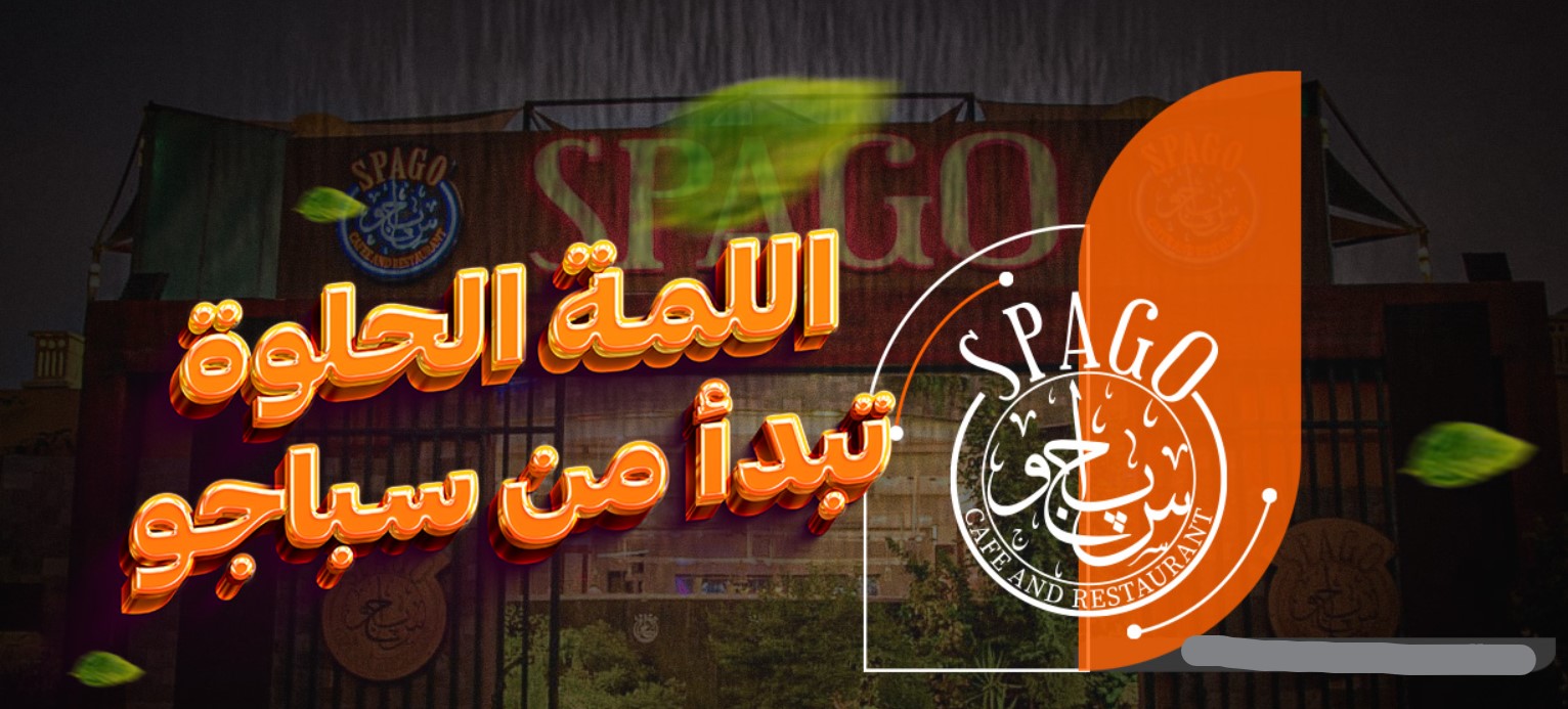 سباجو كافيه من أحسن كافيهات في أسيوط