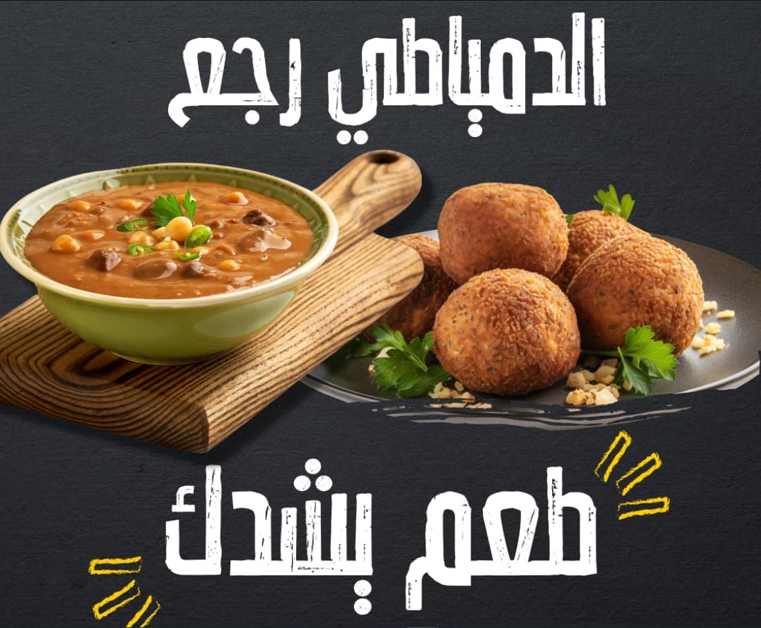 مطعم الدمياطي من أفضل مطاعم في أسيوط شارع الجمهورية