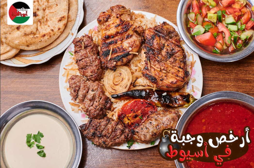 مطعم أبو باسط أحد أفضل المطاعم في أسيوط 24 ساعة