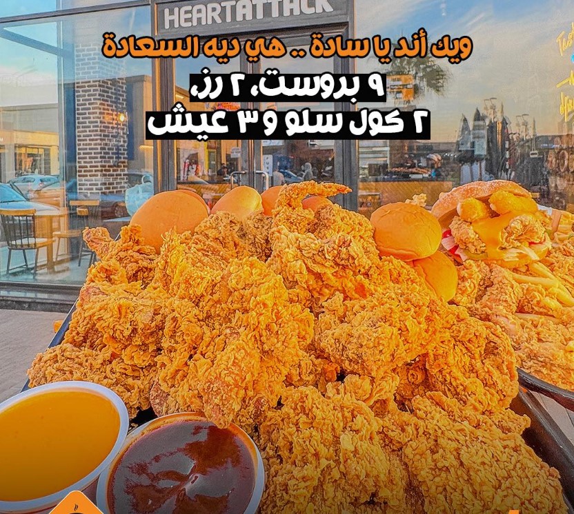 مطعم هارت اتاك من أفضل مطاعم كورنيش أسيوط