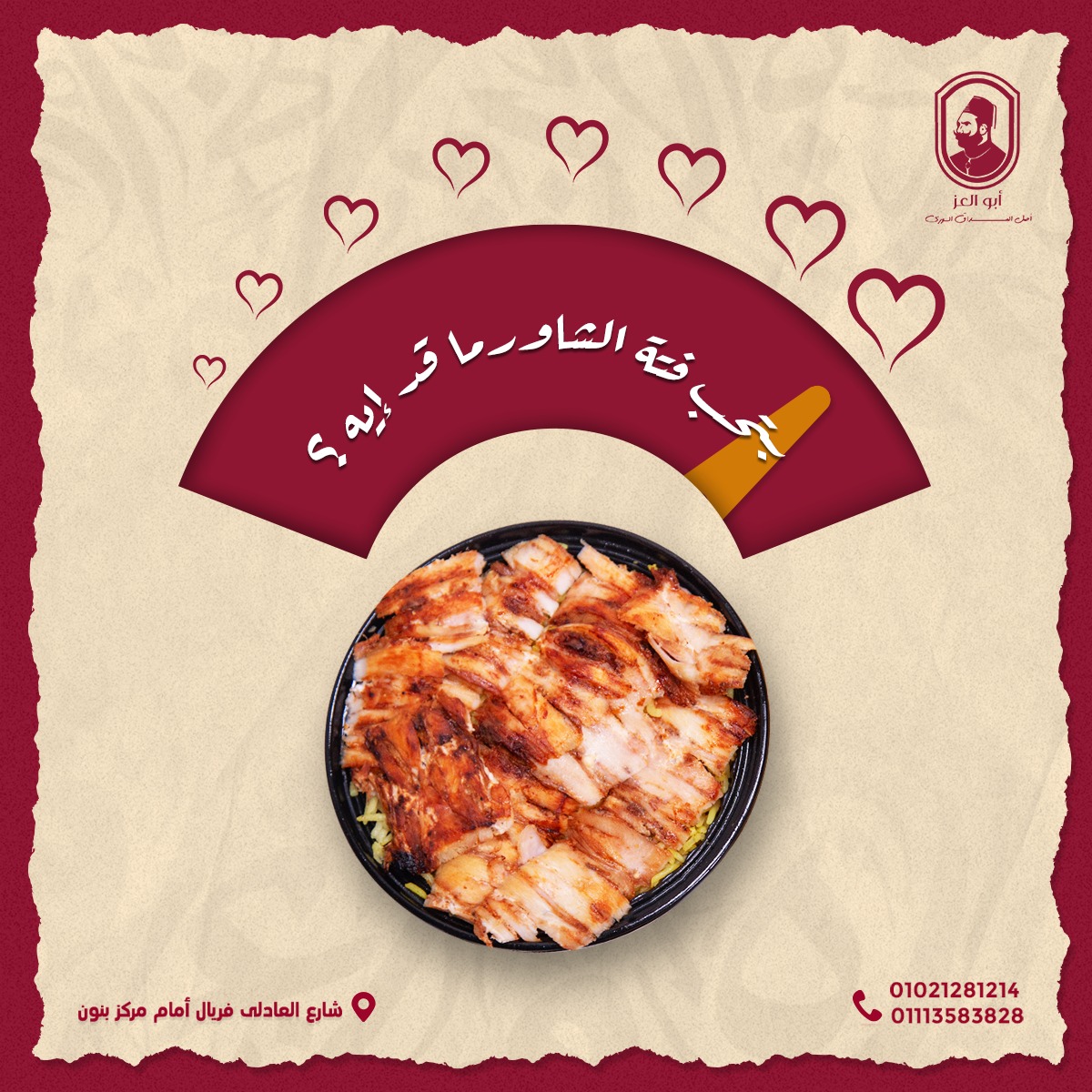 مطعم أبو العز أسيوط من أفضل مطاعم الشاورما في أسيوط