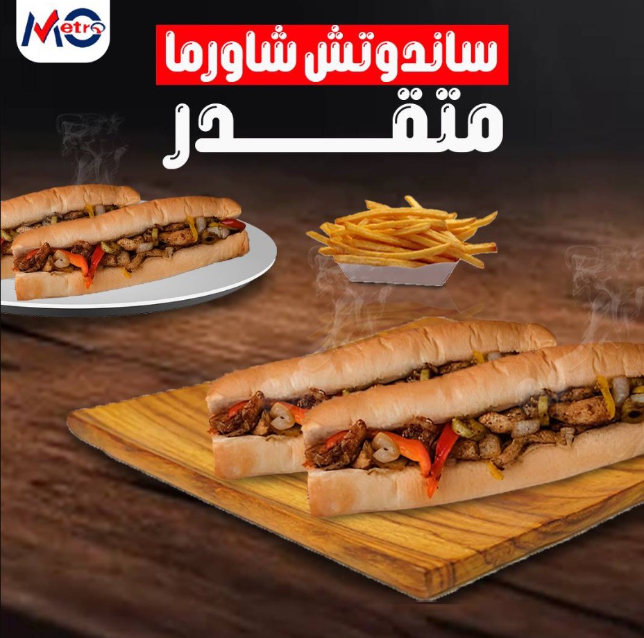 مطعم مترو أسيوط من أفضل مطاعم شاورما في أسيوط
