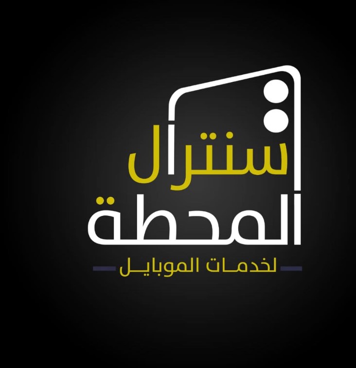 سنترال المحطة أسيوط محلات موبايلات في أسيوط