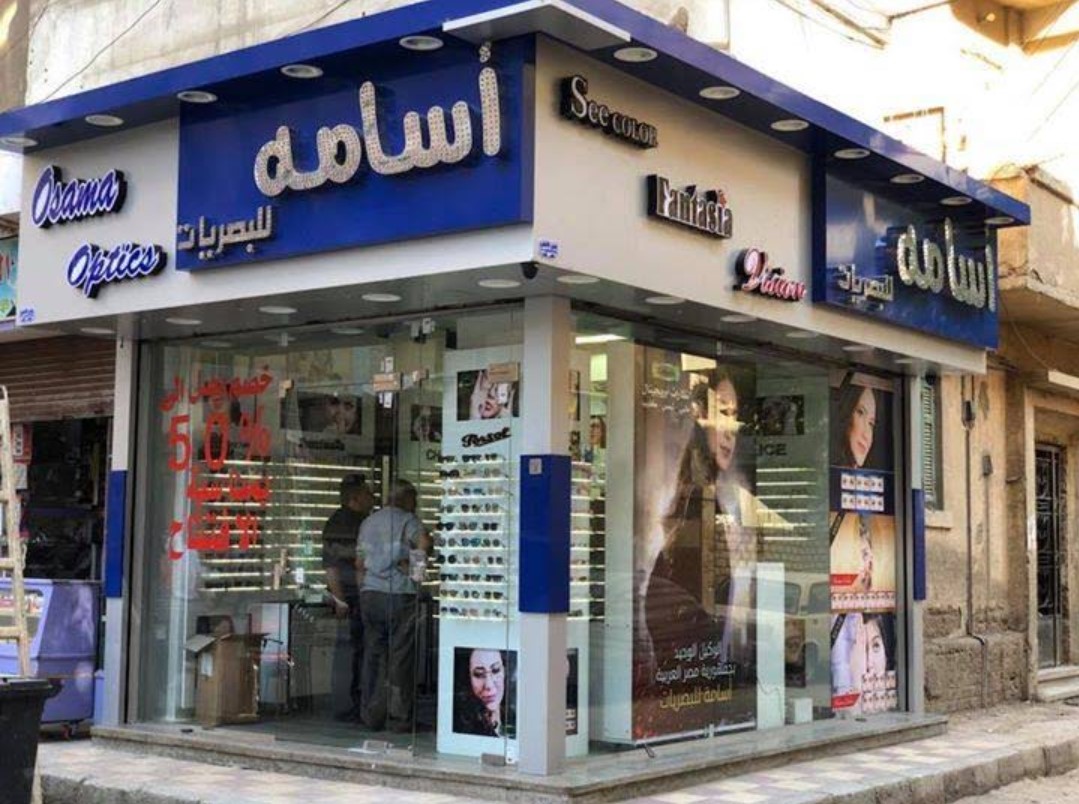 مركز أسامة للبصريات محل للنظارات الطبية أسيوط
