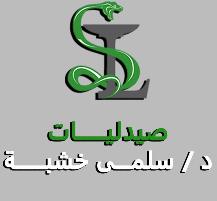 صيدلية سلمي خشبة أسيوط من صيدليات أسيوط 24 ساعة