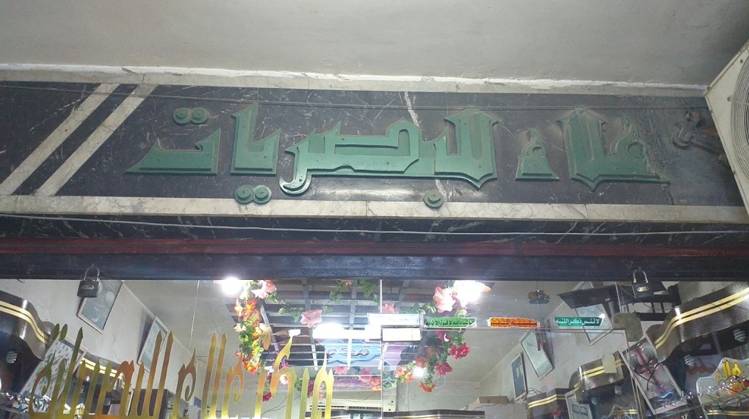 مركز علاء للبصريات من محلات النظارات الشمسية بأسيوط