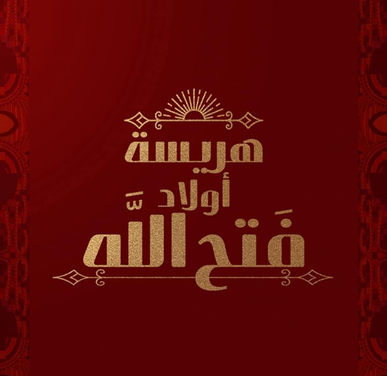 هريسة أولاد فتح الله أسيوط من أفضل محلات الحلويات في أسيواط