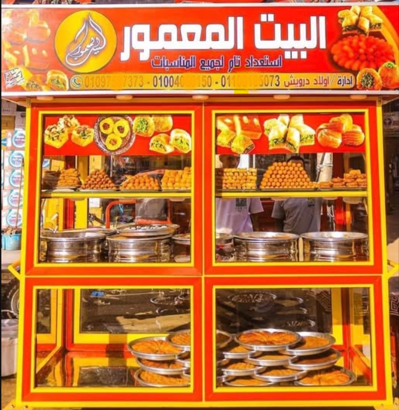 حلويات البيت المعمور أسيوط من أحلى محلات حلويات في أسيواط