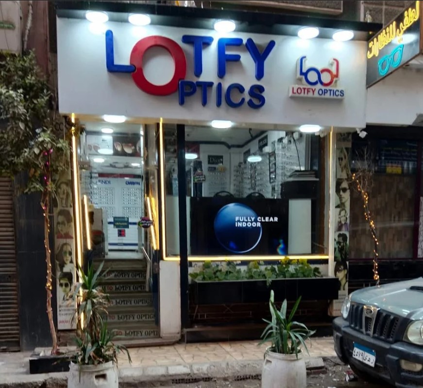 مركز لطفي للبصريات من محلات نظارات في أسيوط رخيصة