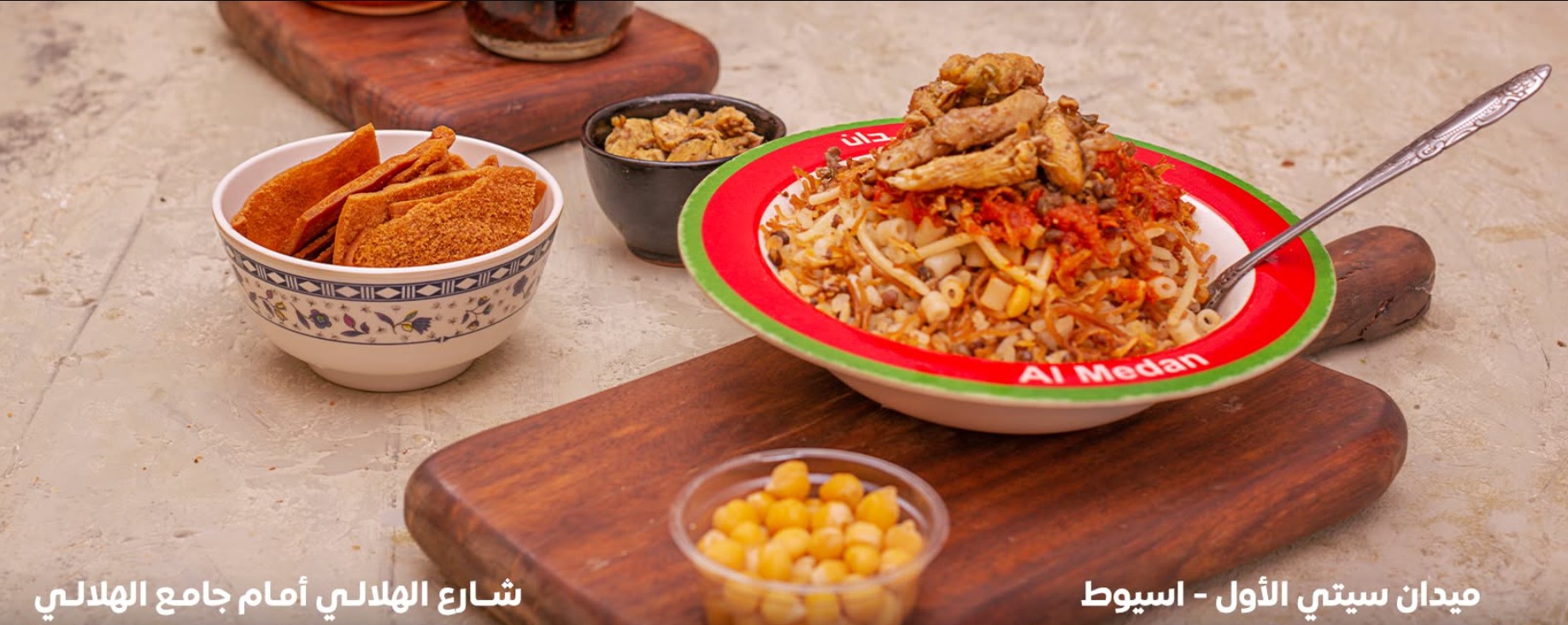 كشري الميدان أسيوط من أشهر مطاعم أسيوط