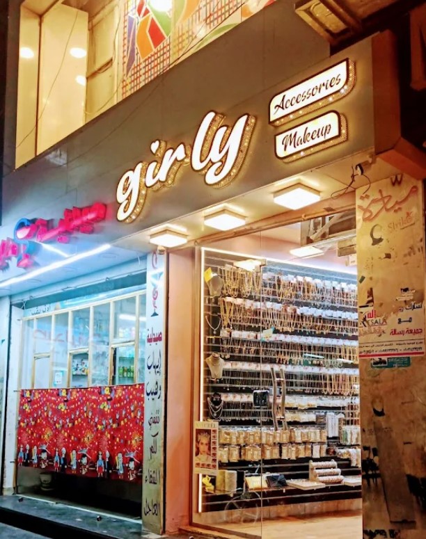 جيرلي من محلات اكسسوارات بنات أسيوط