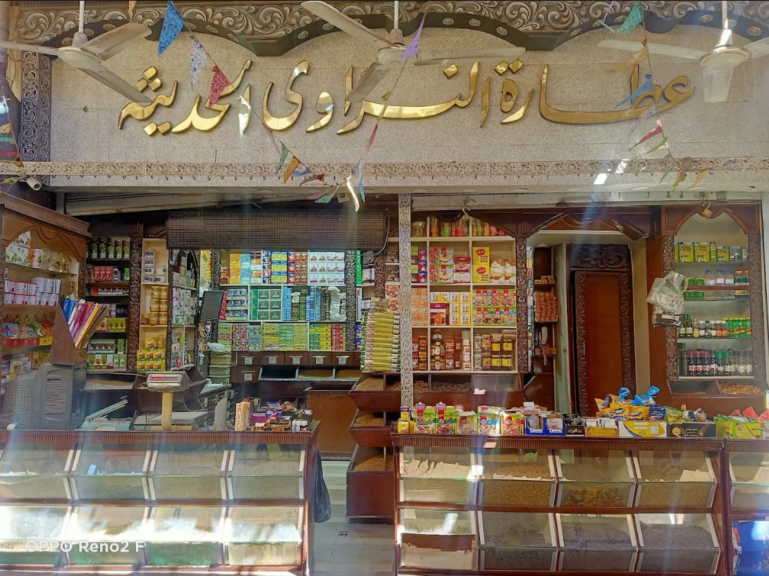 عطارة النزاوي الحديثة من محلات عطارة أسيوط