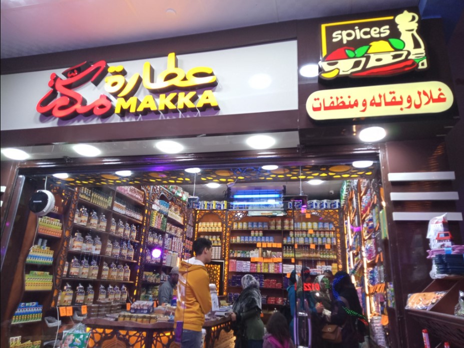 عطارة مكة أسيوط من محلات عطارة أسيوط