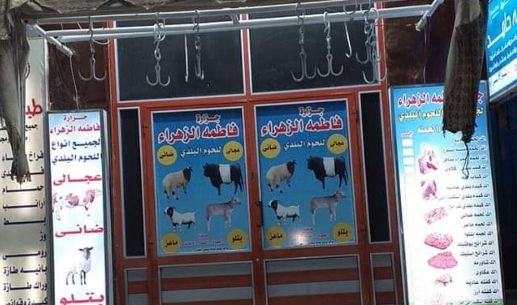 جزارة الأزهر أسيوط من محلات جزارة أسيوط