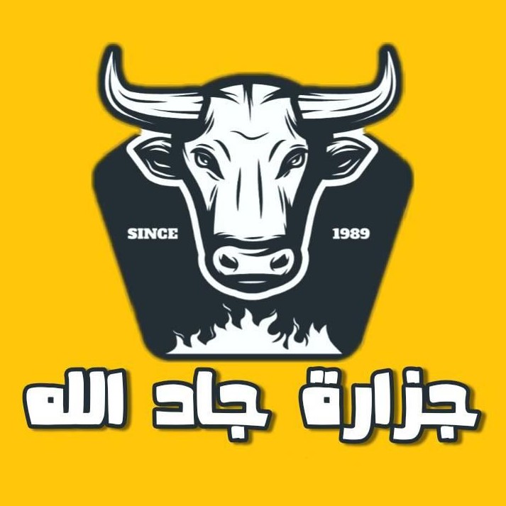 جزارة جادالله أسيوط من محلات جزارة في أسيوط