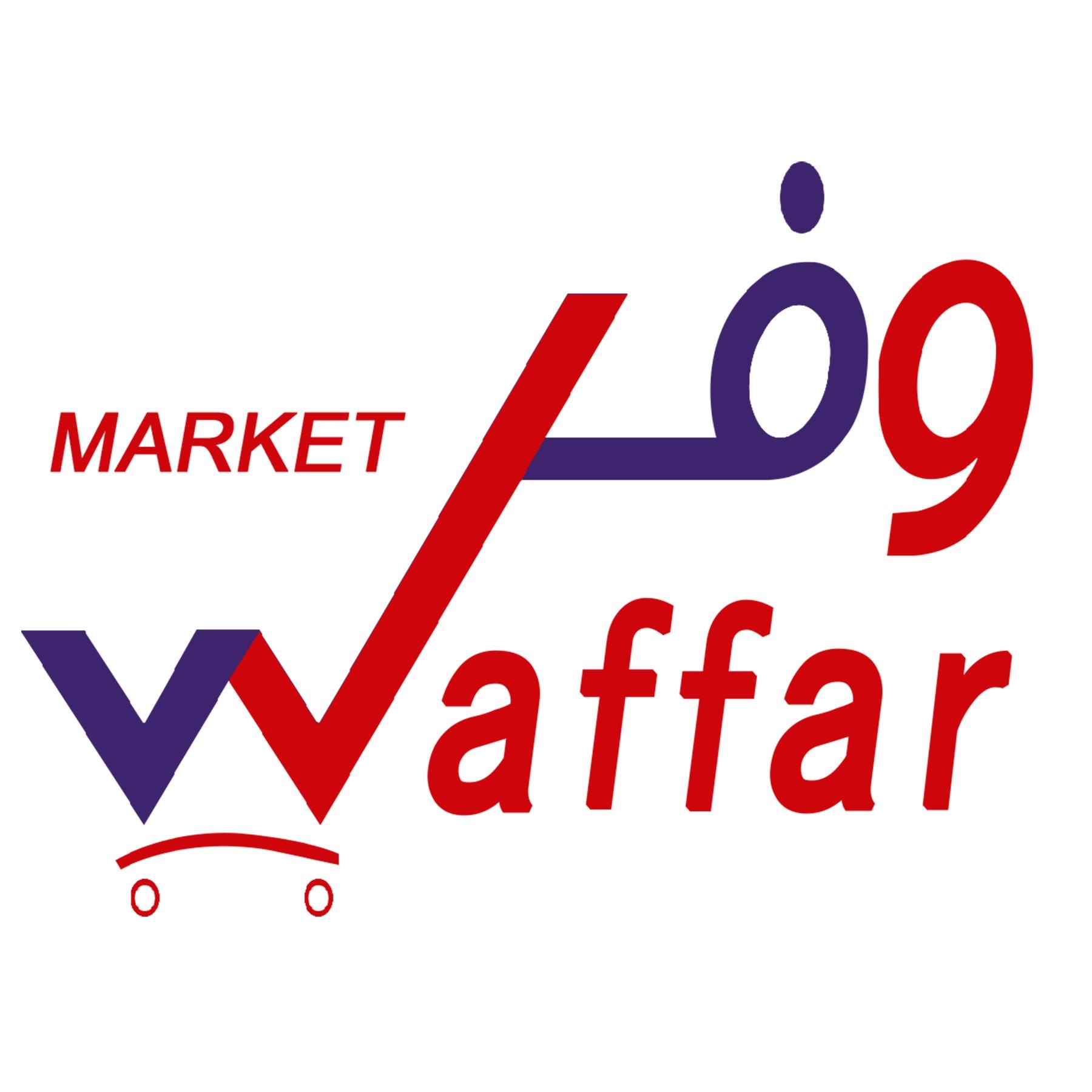 وفر ماركت أسيوط من محل بقالة في أسيوط