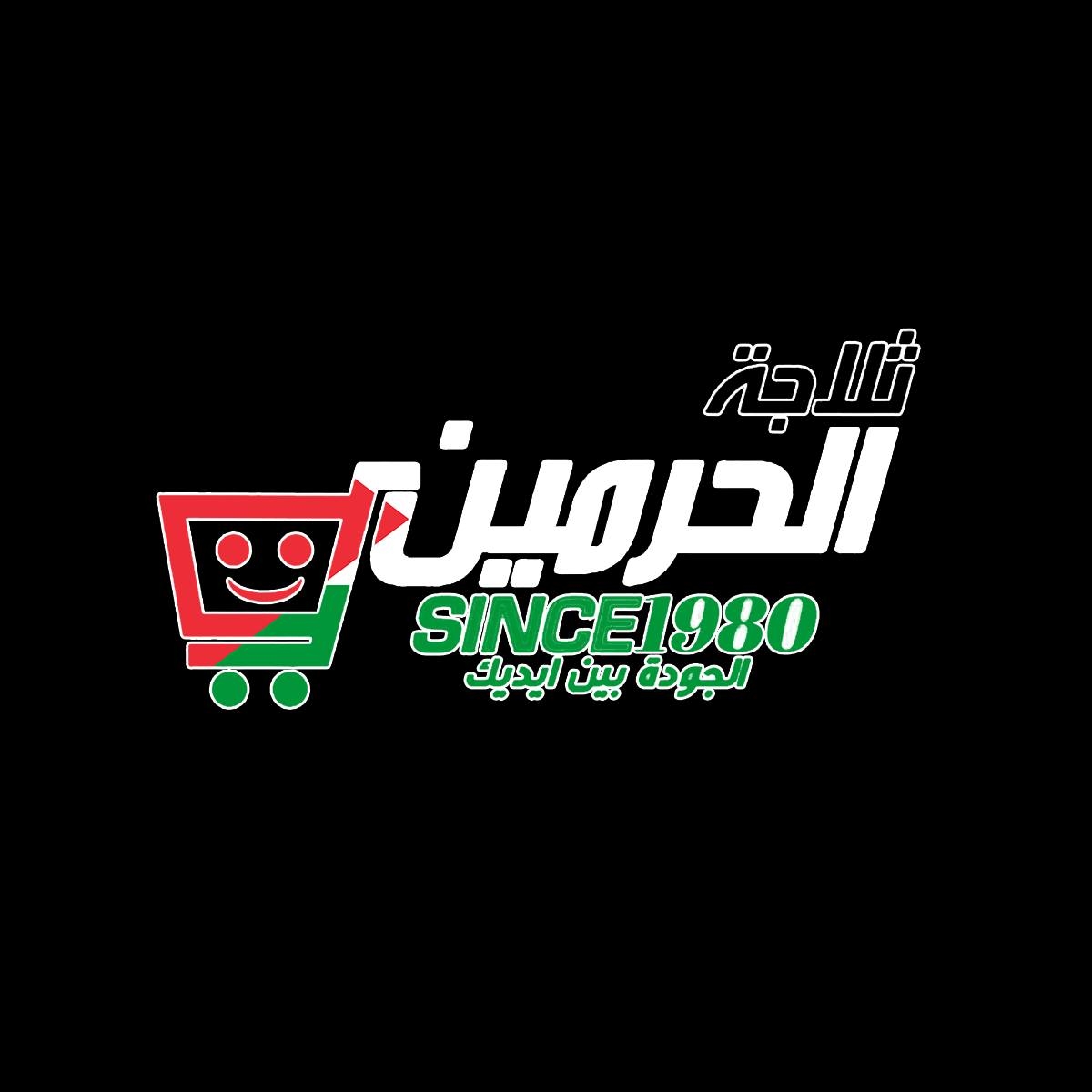 تلاجة الحرمين أسيوط من محل بقالة في أسيوط