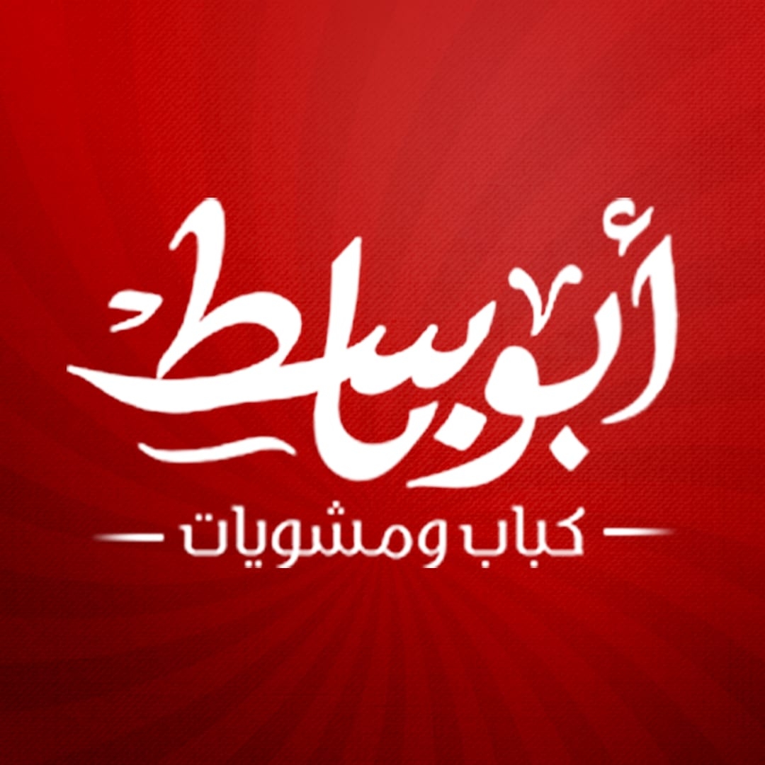 كبابجي أبو باسط من أفضل مطاعم غرب أسيوط